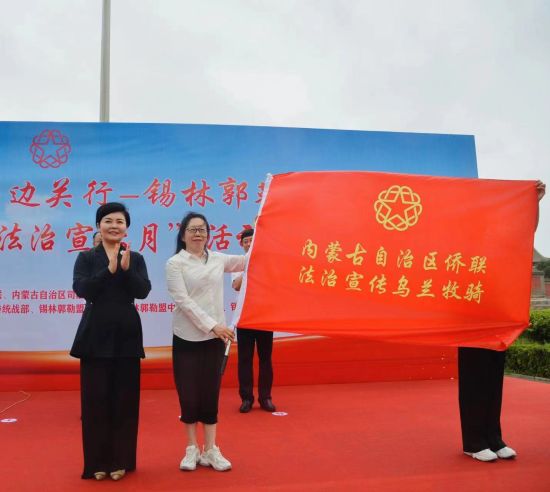 2024年“法治宣传边关行—锡林郭勒行” 启动