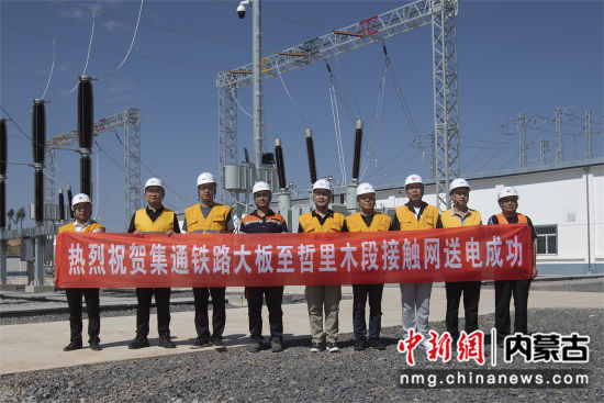 集通铁路大哲段接触网送电成功
