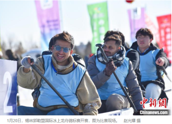 菲律宾联合日报：内蒙古办国际冰上龙舟赛 多国选手跟着赛事来旅游