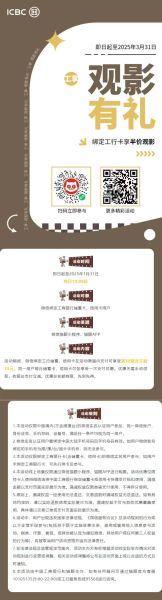 绑定工行卡享半价观影